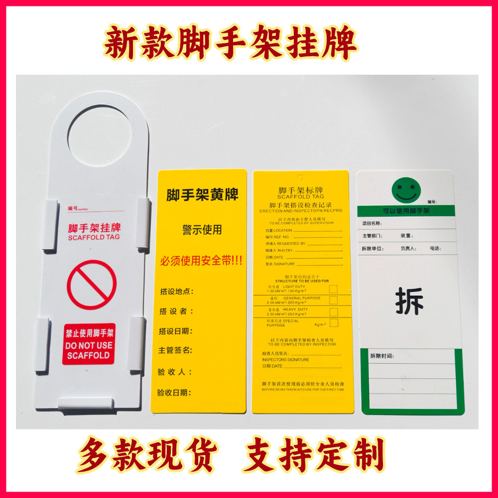 26年新标准脚手架挂牌合格牌禁止使用信息牌验收合格红牌绿牌黄牌吊牌信息牌标志牌定制作 - 实物图