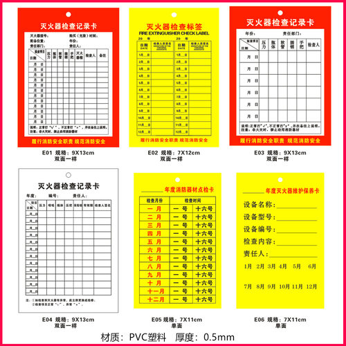 消火栓维护保养塑料每月检查卡