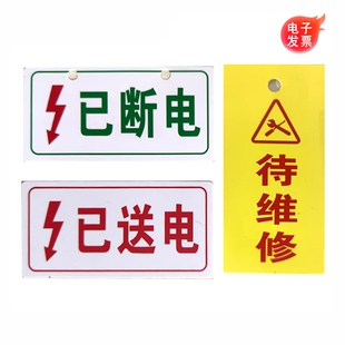 已断电标牌磁吸式已送电磁性标牌有电危险标识牌禁止合闸吊牌待维修挂牌正在维修提示牌定制作