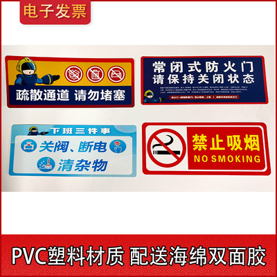 PVC塑料禁止吸烟标牌疏散通道请勿堵塞提示牌下班三件事标识牌常闭式防火门标识牌定制作