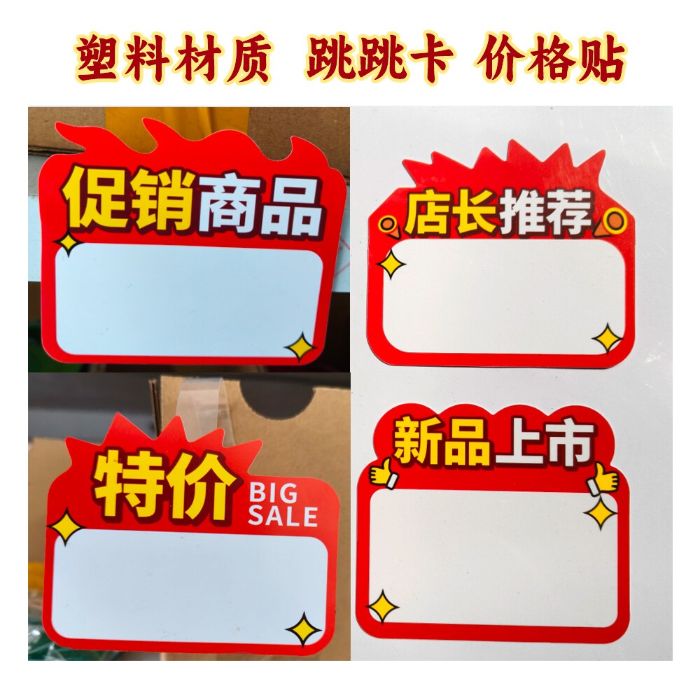 重复使用塑料超市价格标签价格牌跳跳卡爆炸贴促销牌水果展示牌POP特价标牌商品惊爆价创意签爆炸花摆摊定制