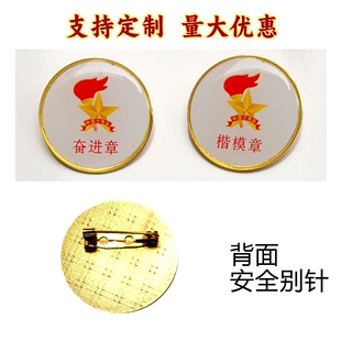 定制奋进章徽章楷模章胸牌胸章红领巾奖章基础章胸扣别针学校单位徽章定制作