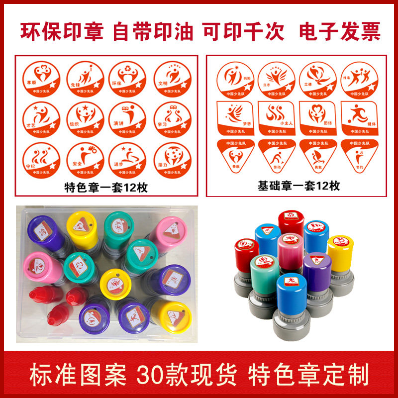 章火炬章印章奖章印泥雏鹰争章中国少先队印章盖章表彰儿童学校印章