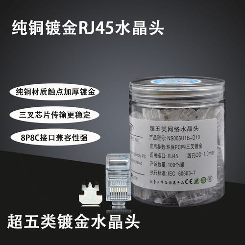 水晶头网线接头纯铜镀金网络