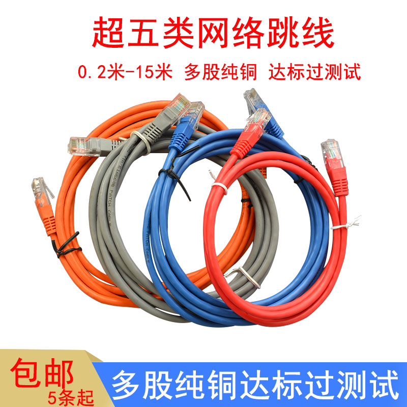 无氧铜0.2米15米双绞线超五类