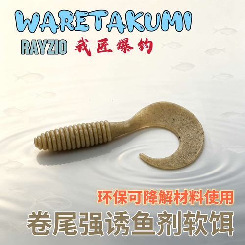 我匠螺纹路亚卷尾3.5cm