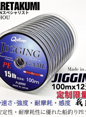 日本原丝jigging8编pe鱼线正品专业铁板主线超顺滑船钓计米路亚线