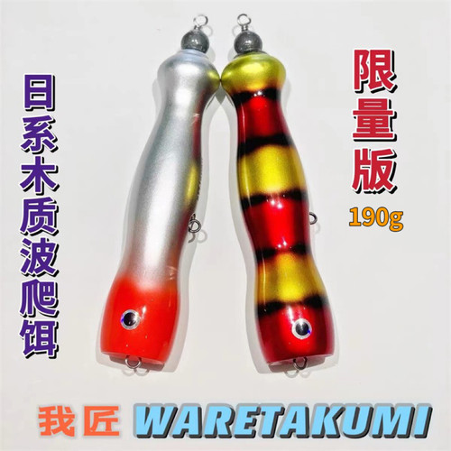 我匠木质日系波爬路亚巨大物假饵