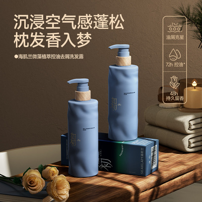 如初海肌兰微藻植萃控油去屑洗发露蓬松止痒温和清洁洗发水2.0版