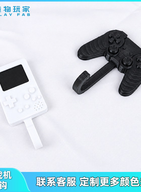 跨境新品3d打印游戏手柄+掌上机造型钥匙挂钩 创意造型装饰挂勾