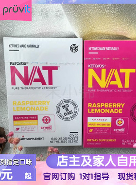 谱伟生酮饮品Pruvit美国正品铺伟生铜能量红梅可可味西柚20袋nat