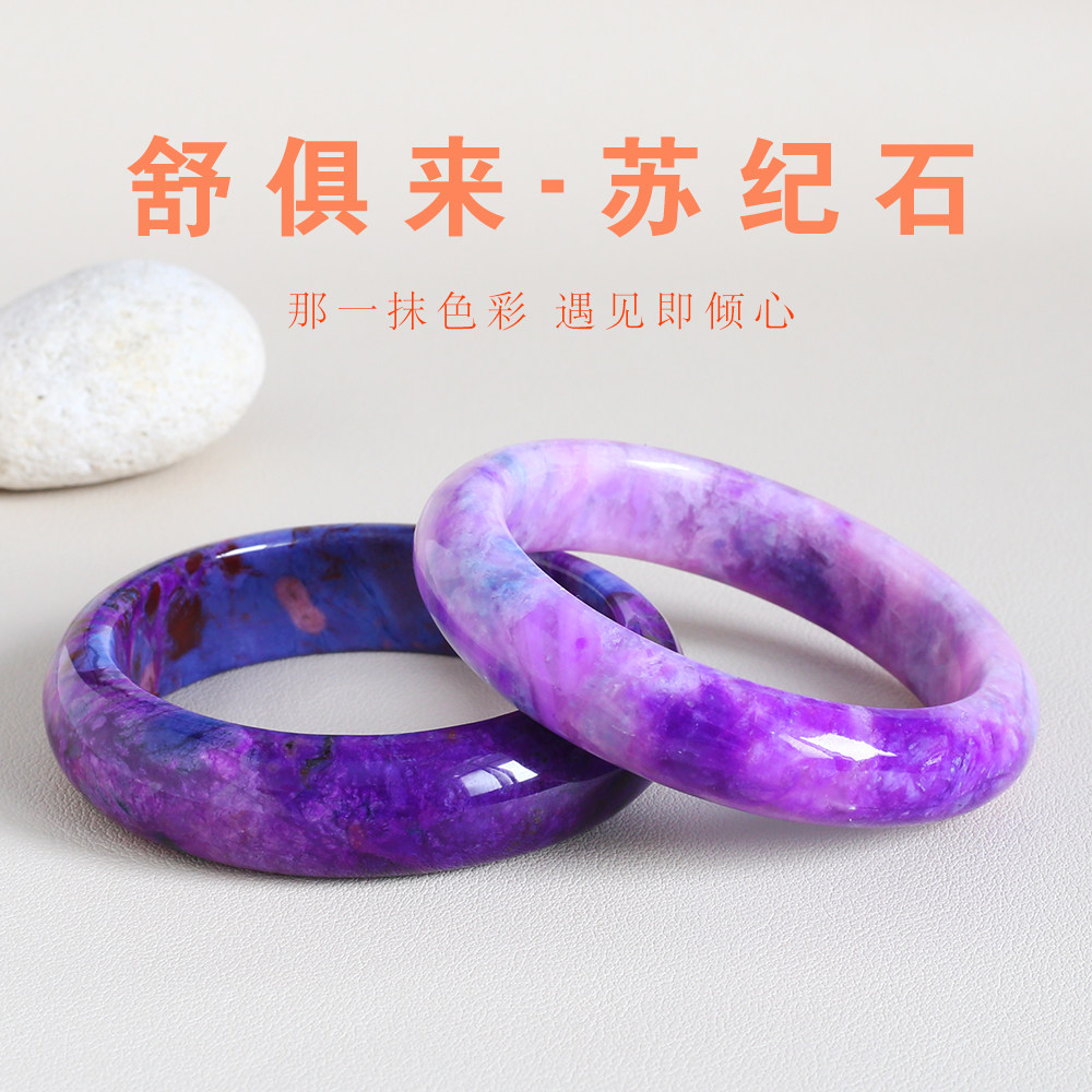 天然舒俱来苏纪石女款手镯贵妃镯帝王紫樱花星际蓝幻彩宽版镯子