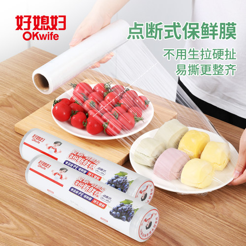 好媳妇保鲜膜食品级点断式