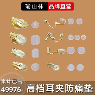 硅胶耳垫 无耳洞耳夹套 蚊香盘耳夹软垫配件diy橡胶垫 耳夹防痛垫