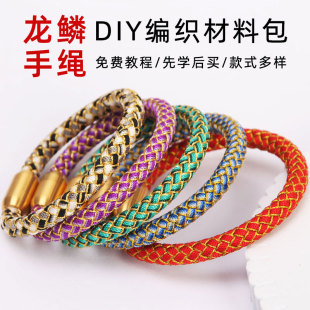 自编手绳手工diy材料包 编织绳手链配件龙鳞盘编器编绳手环手镯男