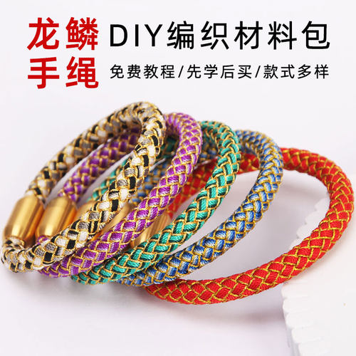 自编手绳手工diy材料包 编织绳手链配件龙鳞盘编器编绳手环手镯男