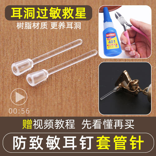 耳钉换针不易过敏树脂材料透明