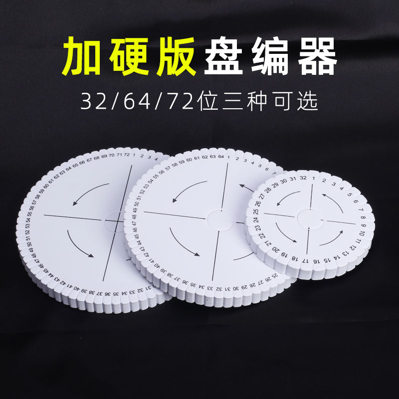 手工DIY材料盘编器大号72位