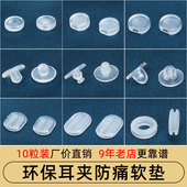 无耳洞耳夹套 硅胶耳垫 耳夹防痛垫 蚊香盘耳夹软垫配件diy橡胶垫