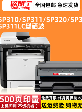 适用理光SP325SNW硒鼓 SP310 SP311 SP325DNW SP320DN硒鼓 碳粉盒