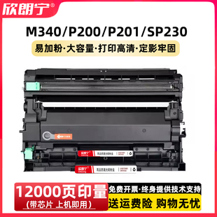 M340W P200 M340FW 230FNW P201W硒鼓 SP230DNW 适用理光340W粉盒