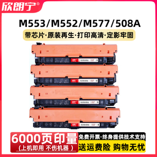CF360A 适用惠普M553硒鼓M533DN M577DN M553X HP508A硒鼓 M552DN