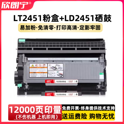 LT2451H易加粉粉盒免清零