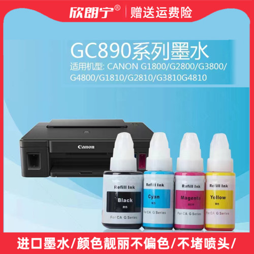 墨水GI-890颜料墨水不堵头不偏色