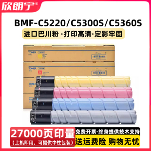 BMFC5300S 適用 C5360S碳粉盒 TN5300 C5220 漢光TN5220粉盒 BMF