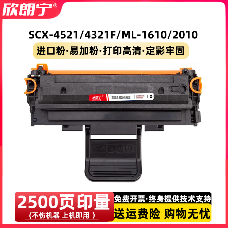 4521F硒鼓ML1610易加粉加黑型
