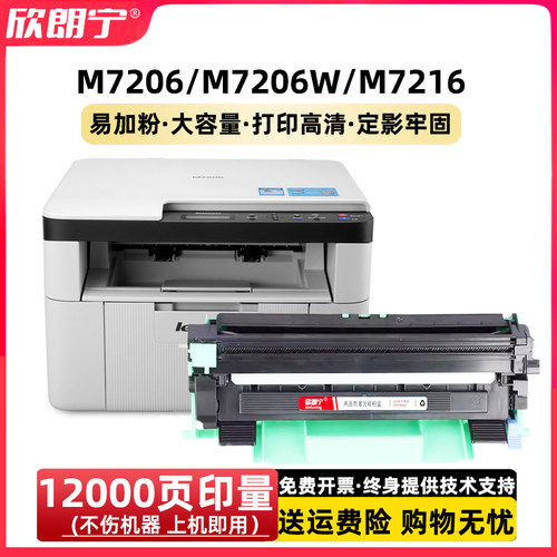 M7206硒鼓M7216粉盒LT201