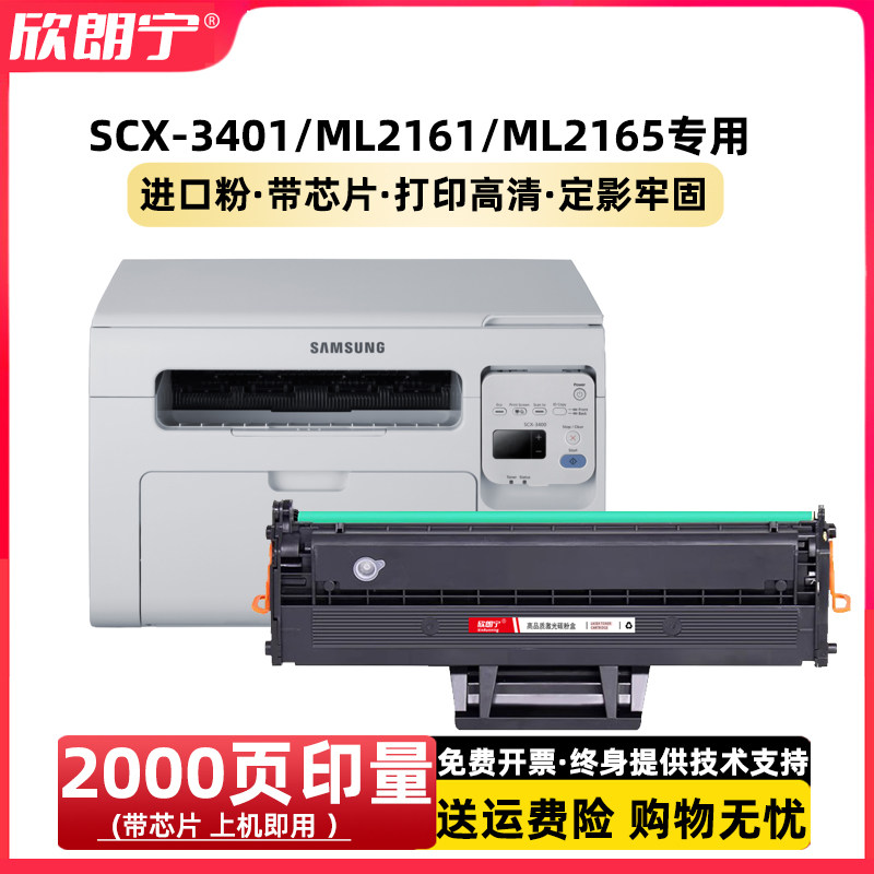 适用三星3401硒鼓 SCX3401 ML2161 D101S 2165 3400 3405 101硒鼓