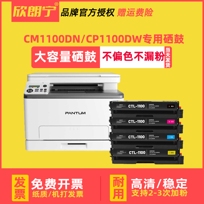 CM1100DN硒鼓CP1100大容量带芯片