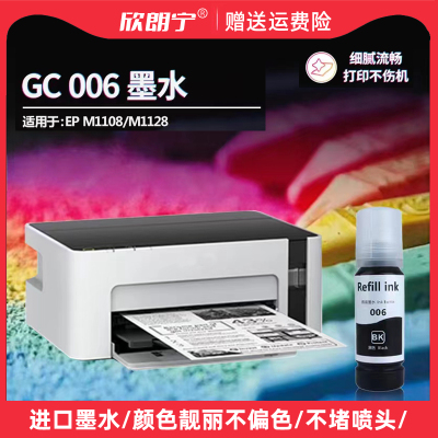 墨水006颜料墨水不堵喷头