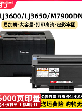 适用联想3650粉盒 3650 LJ3650DN 3500 3550 M7900DNF LT4636硒鼓