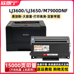 3650 M7900DNF LJ3650DN 3550 LT4636硒鼓 3500 适用联想3650粉盒