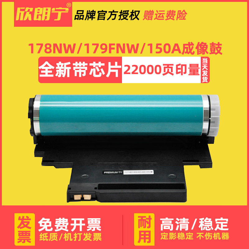 适用惠普178nw 179fnw hp118a 132a硒鼓 150a 150nw成像鼓单元