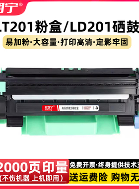 适用联想LD201硒鼓2206 LJ2206 2205 S1801 M7256WHF LT201碳粉盒
