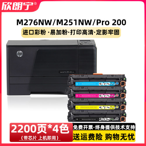 适用惠普 131A硒鼓 HP131A M251N PRO200 276 CF210A M276NW硒鼓 - 封面
