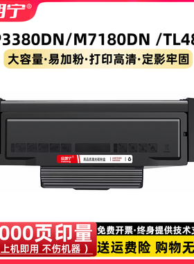 适用奔图7180粉盒 TL480 P3380DN M7180DN打印机硒鼓 碳粉盒 墨盒