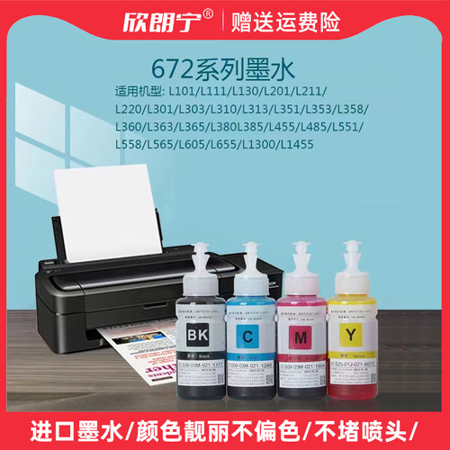 墨水672颜料墨水不堵喷头