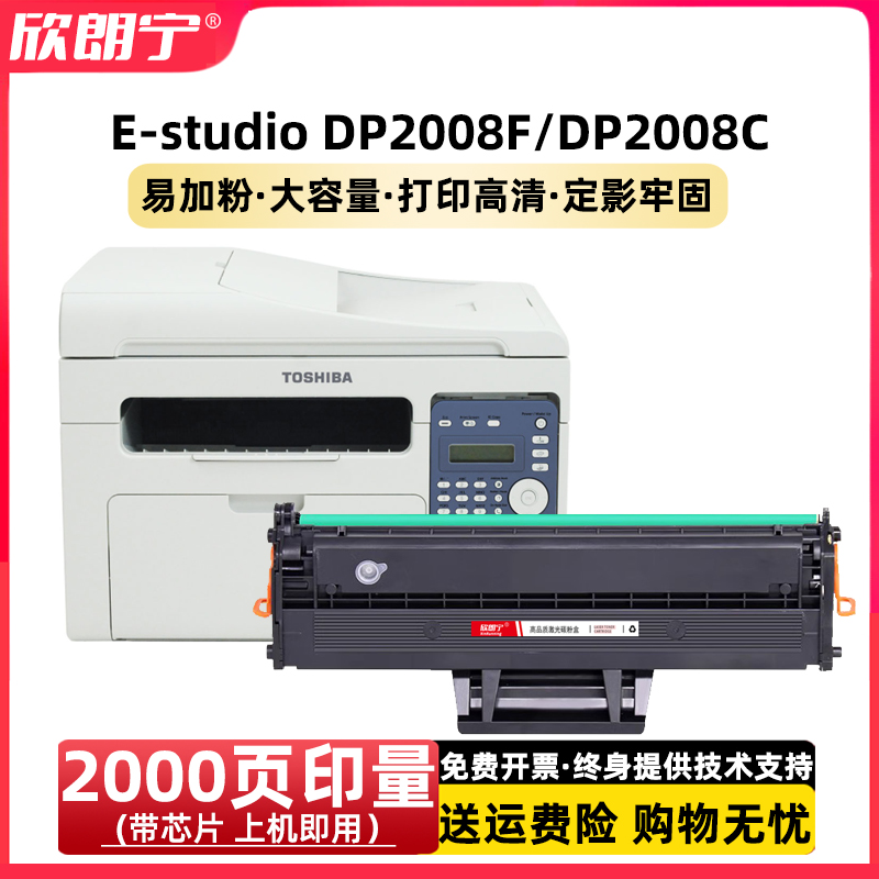 易加粉硒鼓2008S带芯片2008S