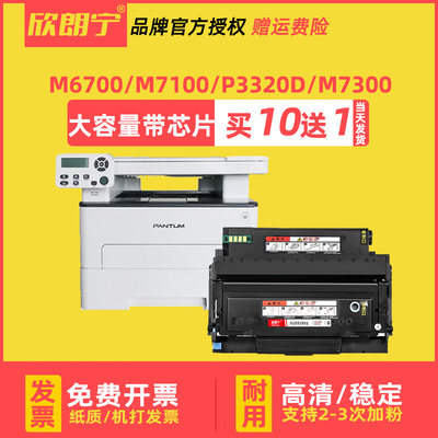 M6700D硒鼓TO400粉盒P3010D高容