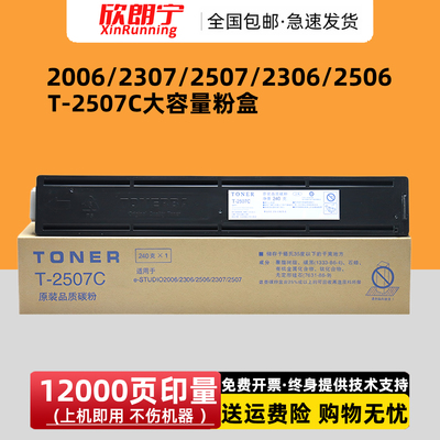 T-2507C粉盒2006进口巴川粉