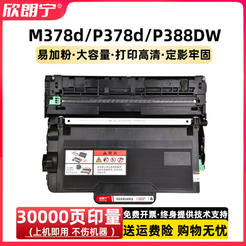 施乐M378D粉盒P378D硒鼓鼓架