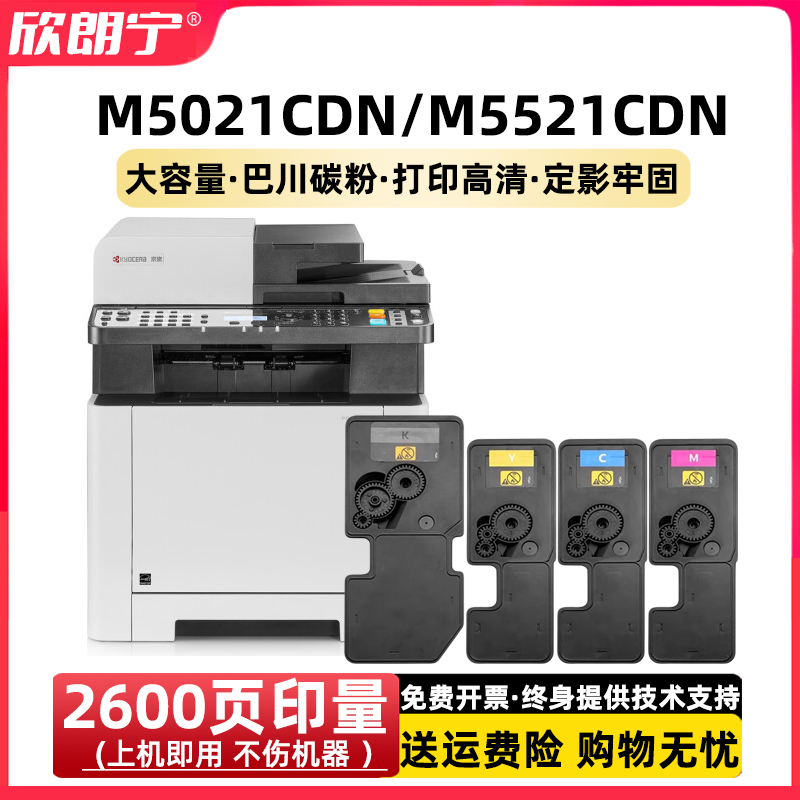 M5021CDN高容粉盒进口彩色碳粉