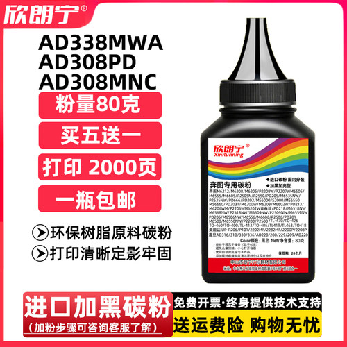 碳粉ADDT-308进口加黑型碳粉