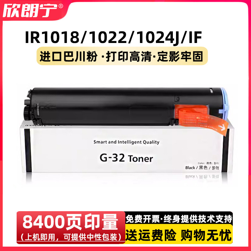 适用佳能NPG-32粉盒 1018 1022J 1022IF 1024J 1024IF 1024碳粉盒