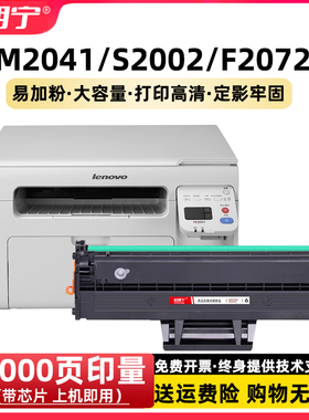 适用 联想M2041硒鼓 2041 S2002 S2003W F2072 LD202硒鼓 碳粉