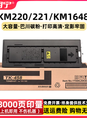 适用京瓷TK458粉盒TK-458墨粉盒 KM220 KM221 KM1648 TK438碳粉盒
